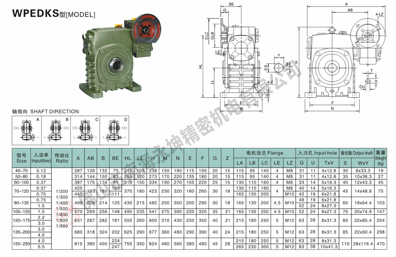 WPEDKS減速機蝸輪蝸桿